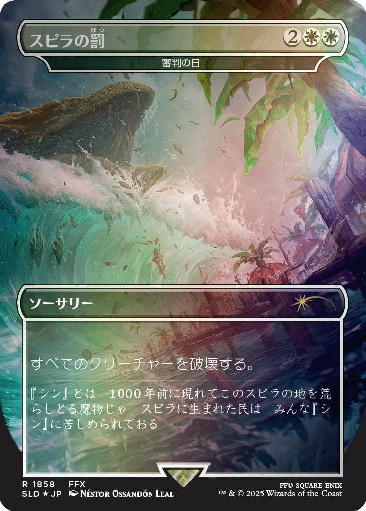 MTG Secret Lair x FF Game Over 日本語版 Foil