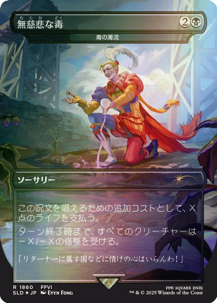 MTG Secret Lair x FF Game Over 日本語版 Foil