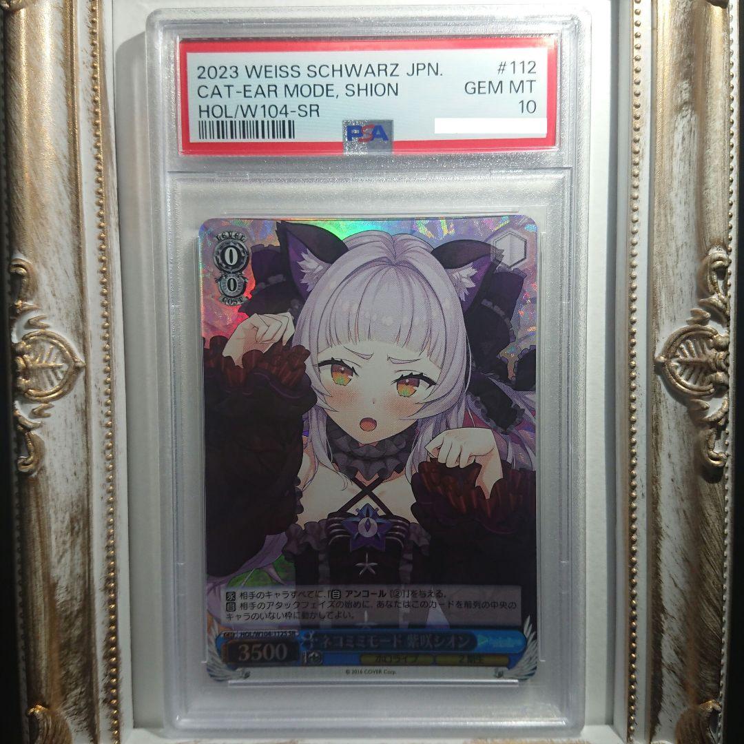 【PSA10】ネコミミモード柴咲シオン