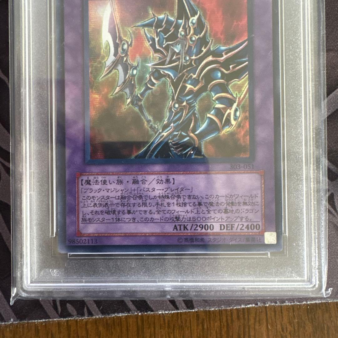 遊戯王　超魔導剣士ブラック・パラディン　シークレット　303-051 PSA9
