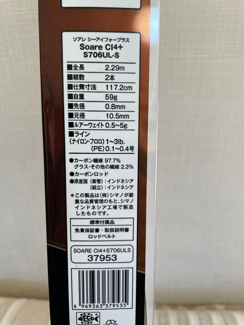 シマノ SOARE CI4+(ソアレ CI4+) S706ULS 美品