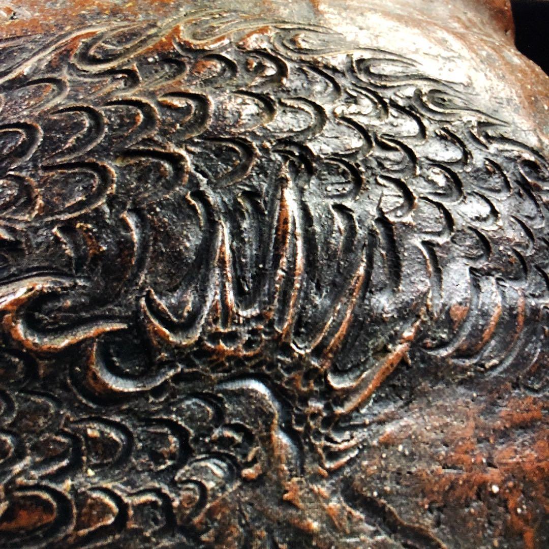 古備前 名品 龍まき 大鉢 在銘