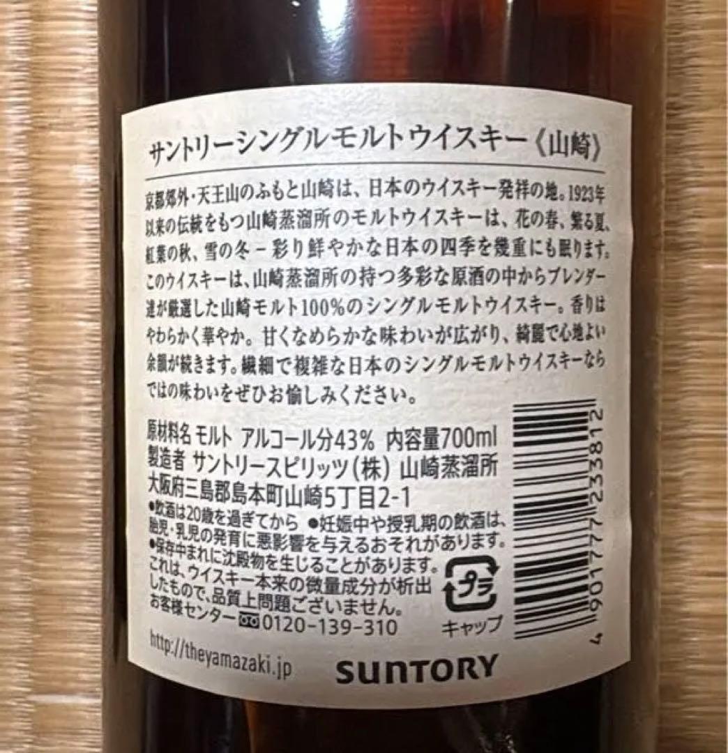 山崎12年 シングルモルトウイスキー 50m3本 ノンビンテージ 700ml1本