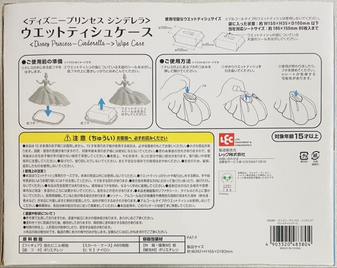 レック株式会社 ディズニープリンセス シンデレラ ウエットティッシュケース
