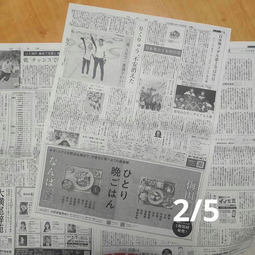 ⭐️チビ⭐️りくりゅう　五輪開幕前　兵庫県スポーツ賞　神戸新聞⭐️３点⭐️