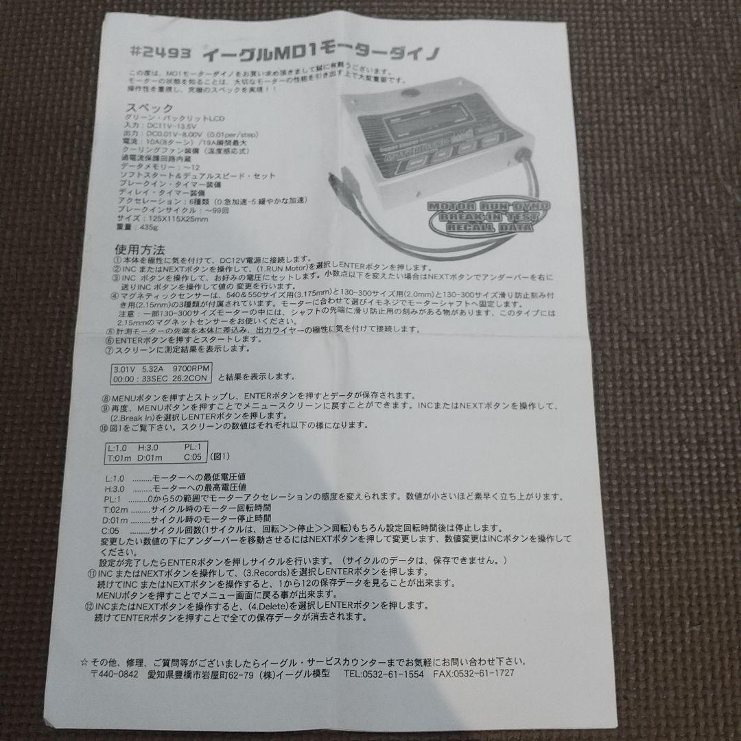 ミニ四駆　モーター慣らし機　モーターダイノ MD1