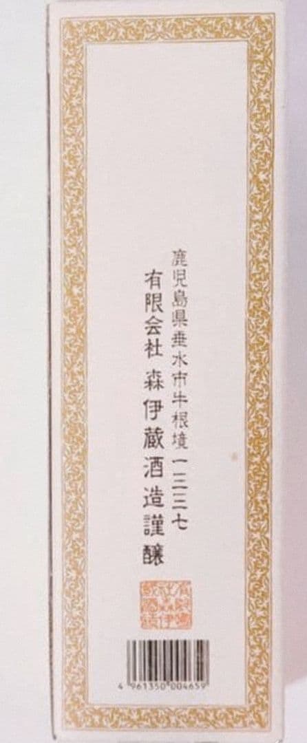 レア稀少　森伊蔵 四合瓶 720ml 薩摩 本格焼酎 芋焼酎 入手困難未開封