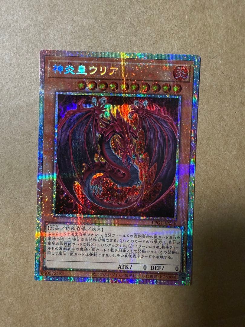 遊戯王　神炎皇ウリア 絵違い　プリシク