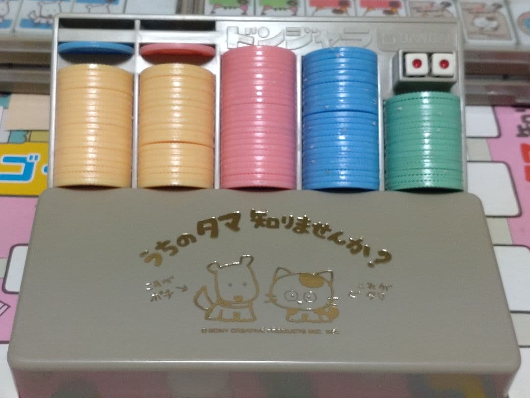 【バンダイ ドンジャラ】 うちのタマ知りませんか？