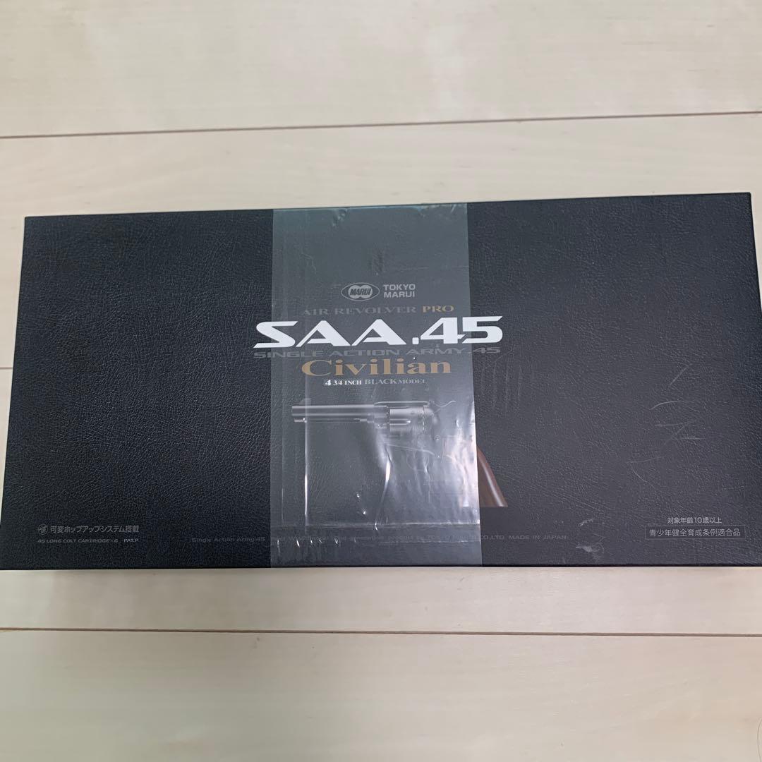 京マルイ SAA.45 シビリアン 4 3/4インチ ブラック 10禁エアガン
