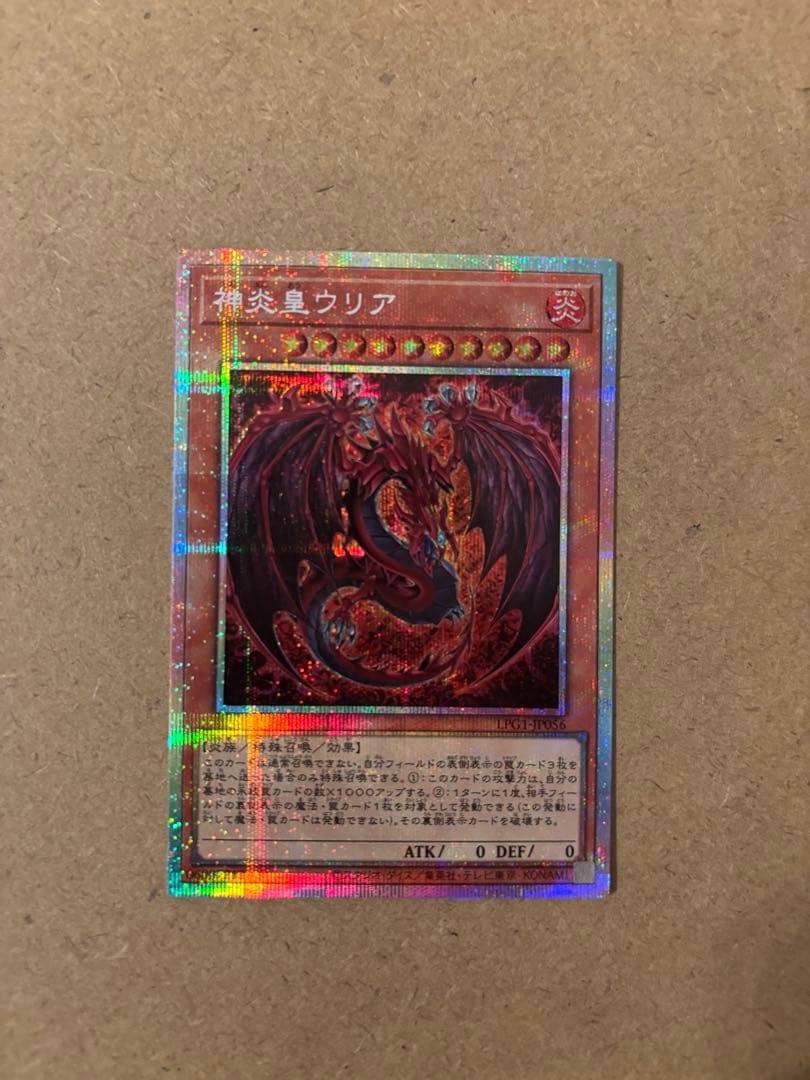 神炎皇ウリア　絵違い プリシク