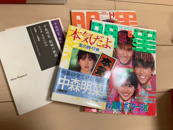大幅値下げして再出品。当時モノ多数　限定商品　中森明菜レアグッズ多数