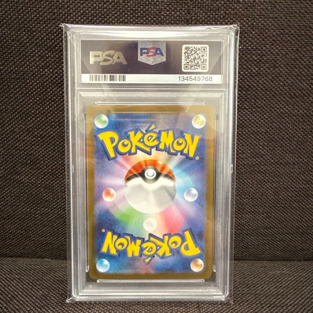 【PSA10】リーリエの決心 SAR