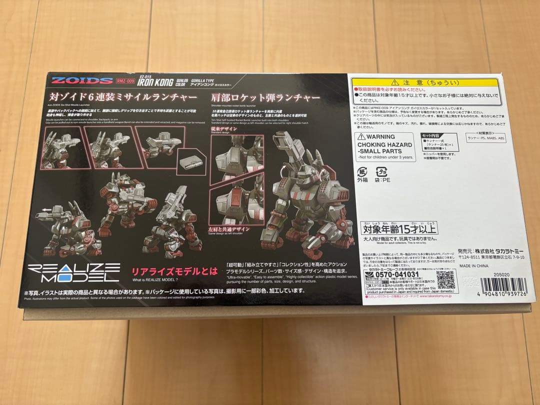 ゾイド リアライズモデル アイアンコング ガイロスカラー 新品未組立品