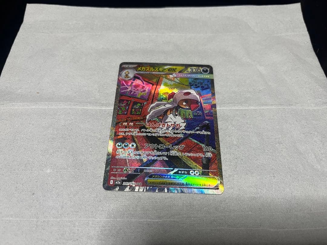 ポケカ メガドリームEX メガゲンガーex SARセット 匿名