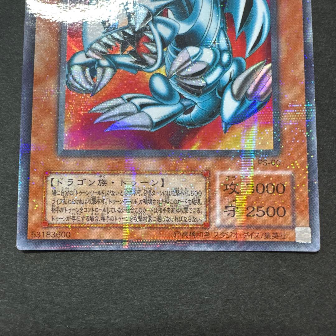 遊戯王　ブルーアイズトゥーンドラゴン