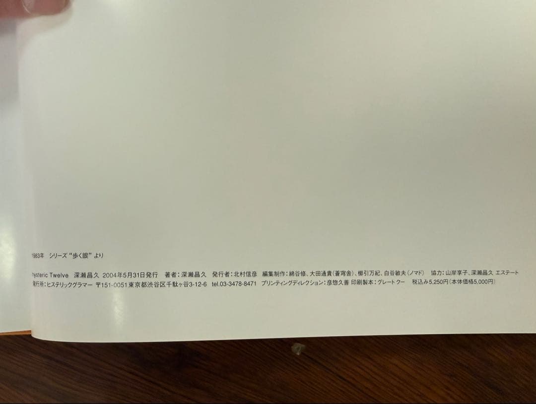 「hysteric Twelve」 深瀬昌久　写真集