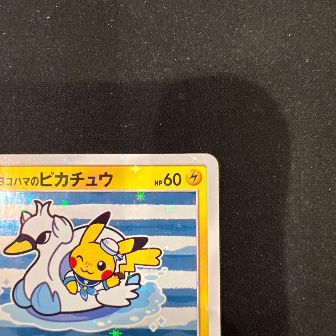 ヨコハマのピカチュウ：スペシャルBOX ポケモンセンターヨコハマ PROMO …