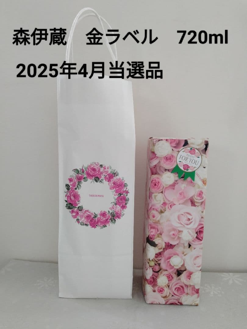 森伊蔵　金ラベル　720ml　 高島屋4月当選品　新品未開封