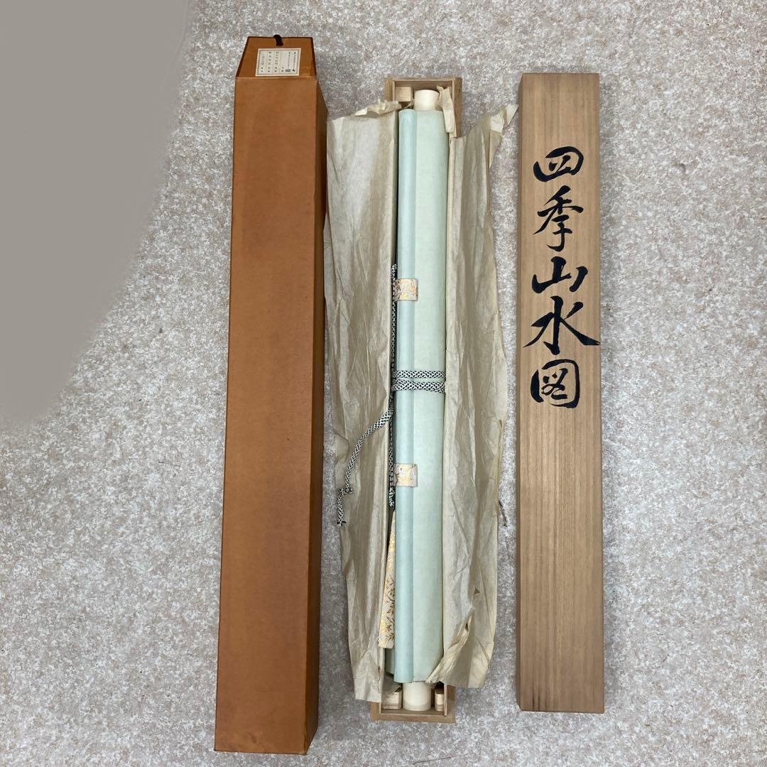 雪舟等楊 四季山水図 掛軸