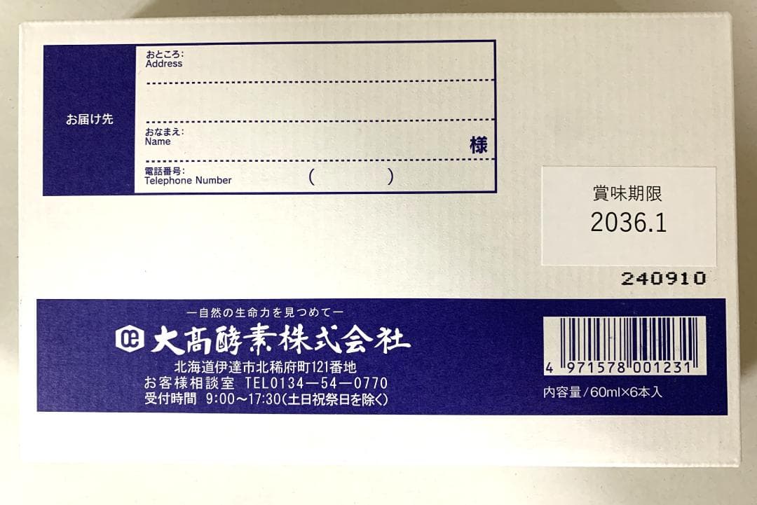 ひつじ大高酵素 スーパーオオタカ 12箱セット【K1921-1377】