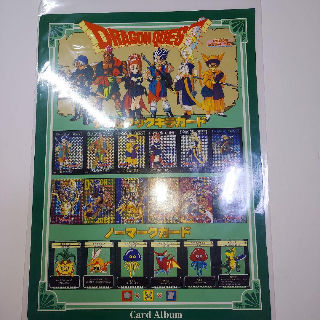 鳥山明　ドラゴンボール　ドラゴンクエスト　カードアルバム　バードスタジオ