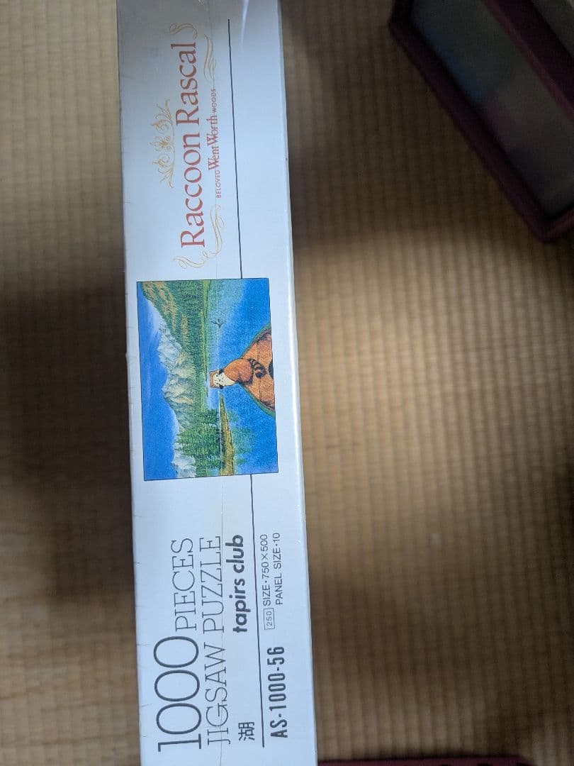 新品未開封　あらいぐまラスカル　ジグソーパズル　1000ピース　湖
