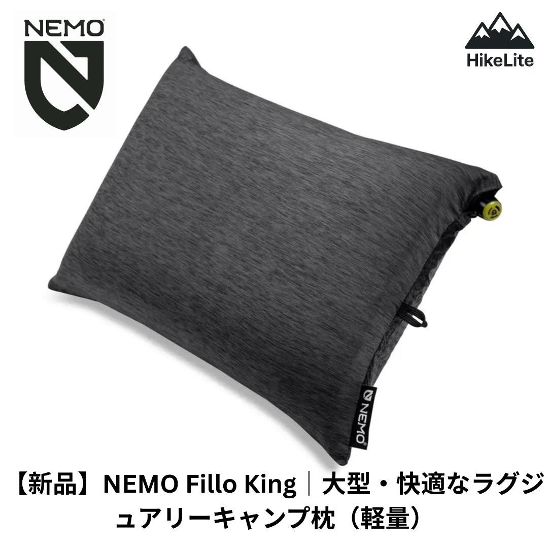 ★【新品・正規】NEMO Fillo King キングサイズ