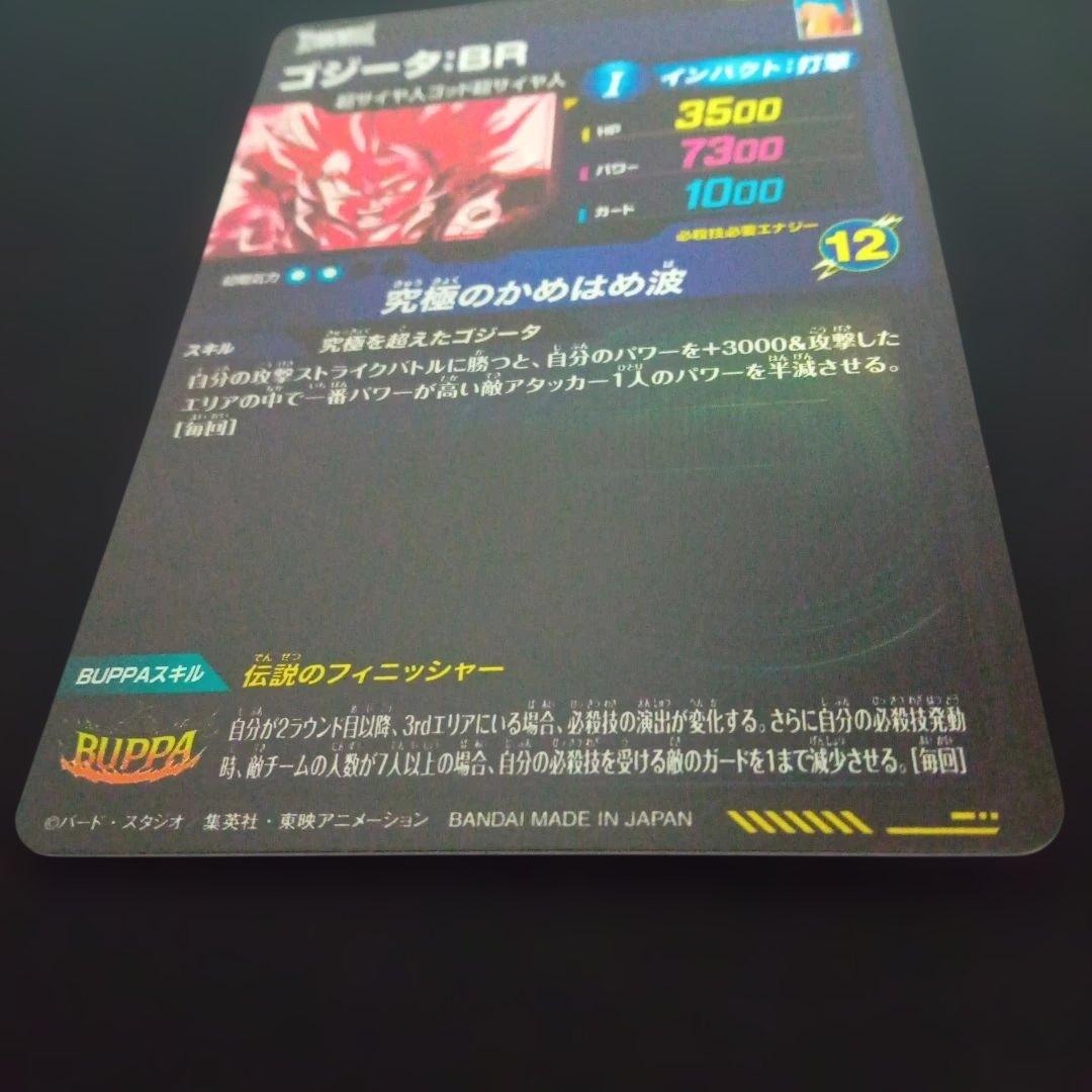 ドラゴンボールダイバーズSDV7-SEC2★ゴジータBRパラレル