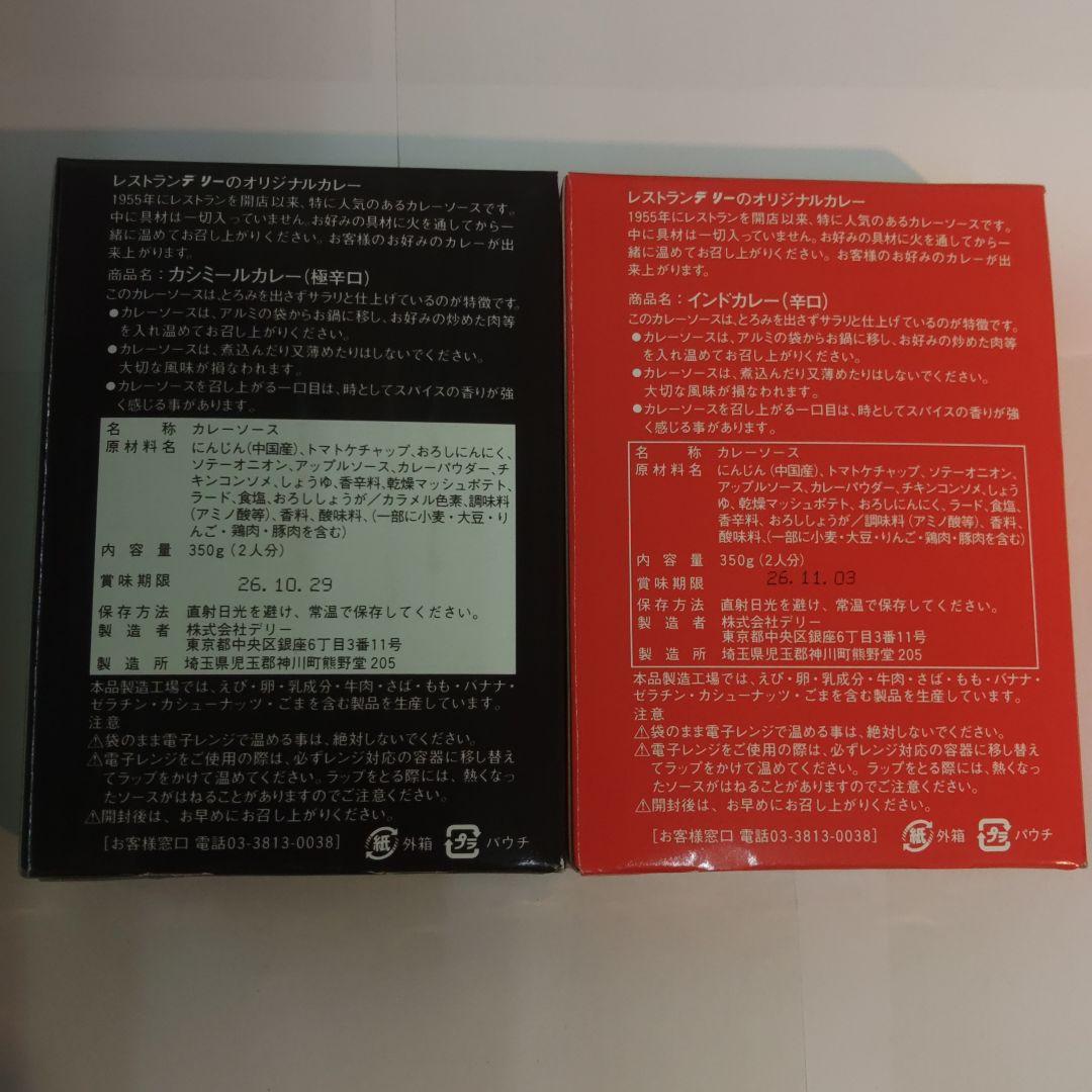 デリー　カシミールカレー・インドカレー２種各６箱合計12箱セット