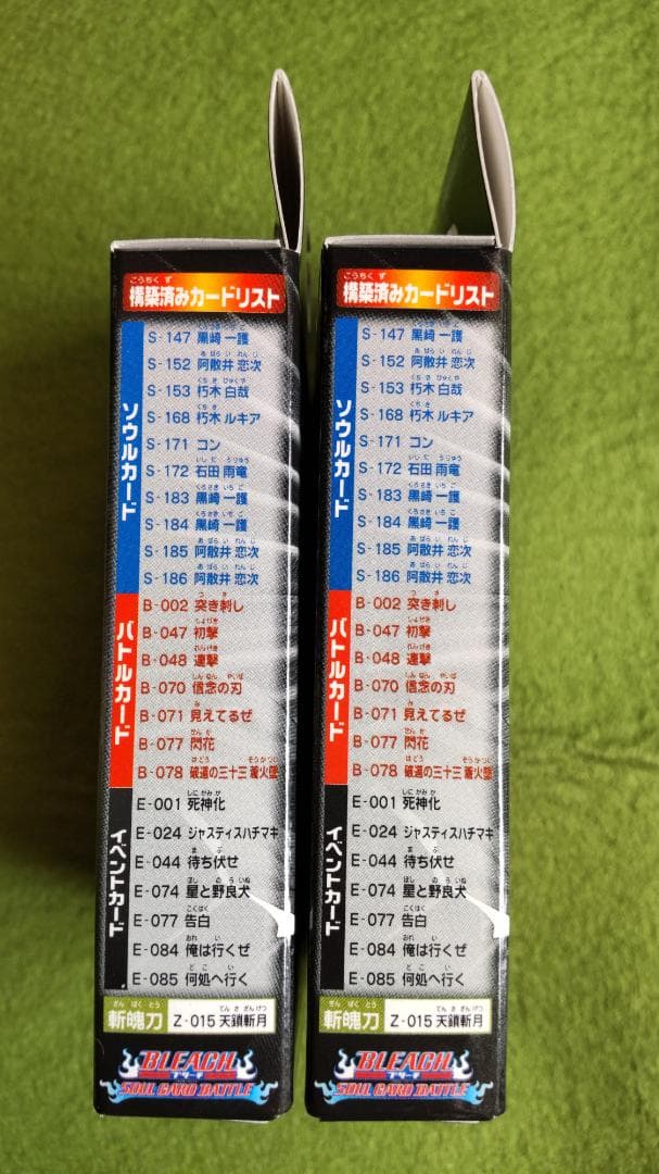 未開封 BLEACH ブリーチ ソウルカードバトル 構築済みスターターセット