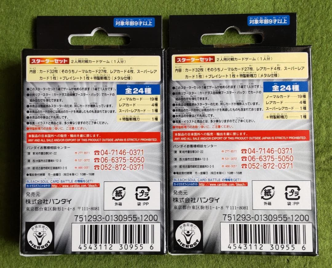 未開封 BLEACH ブリーチ ソウルカードバトル 構築済みスターターセット