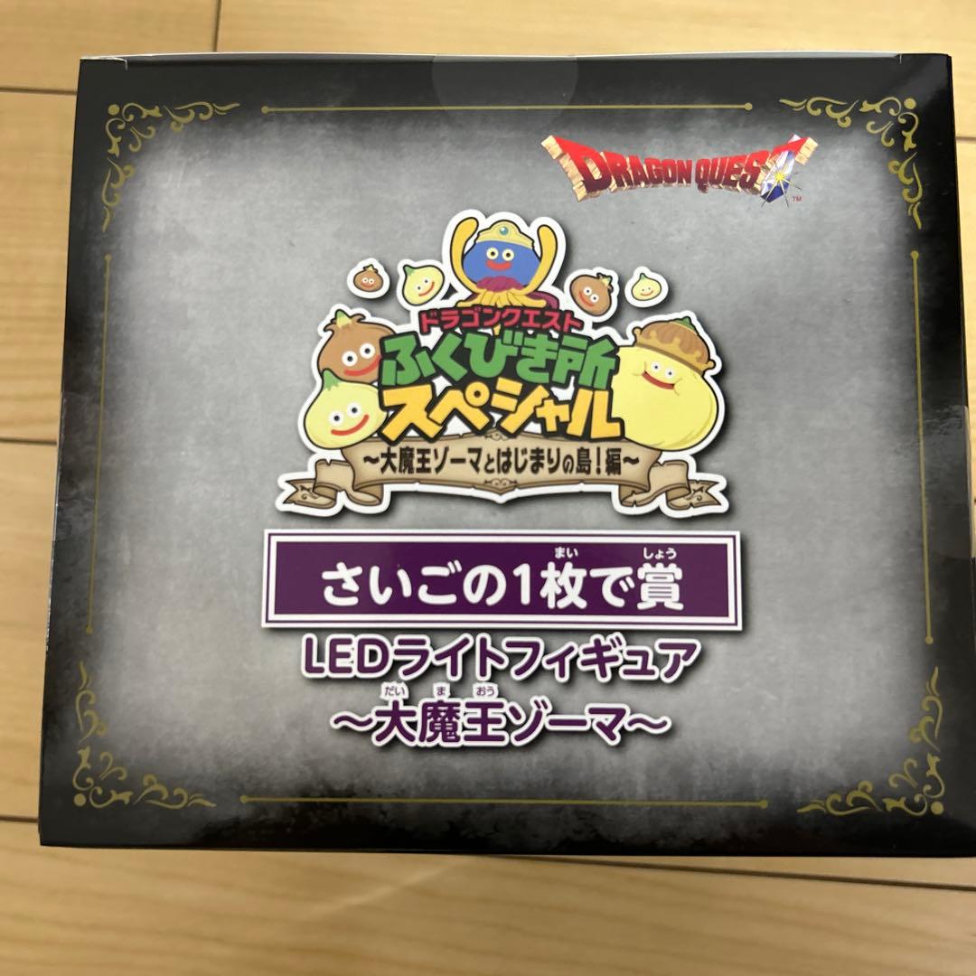 ドラゴンクエストアイランド　最後の一枚で賞　ゾーマ　+おまけ