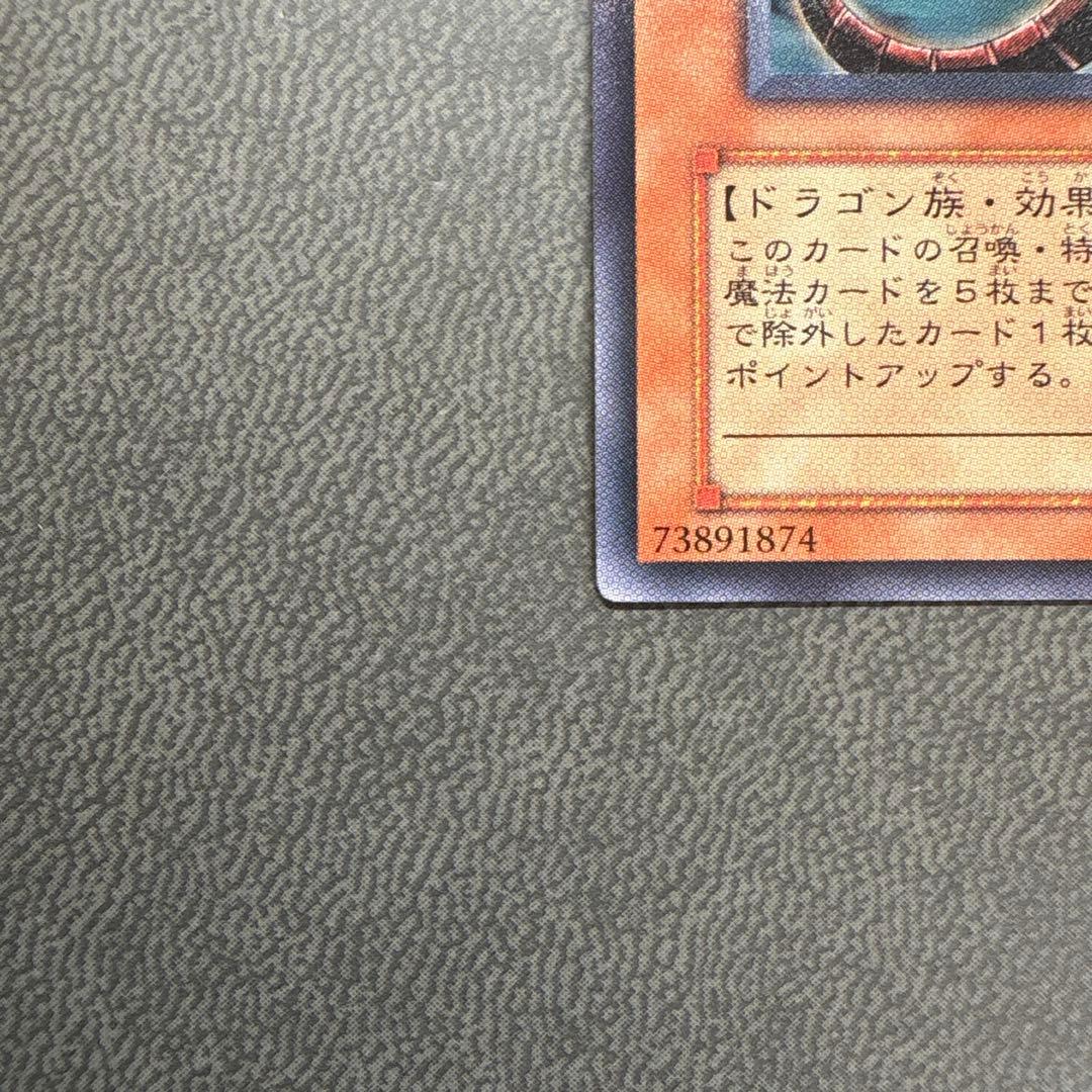 遊戯王 ホワイトホーンズドラゴン VJC ウルトラレア 美品