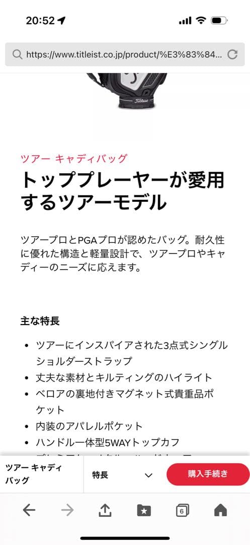 Titleist ツアーキャディバッグ　タイトリスト