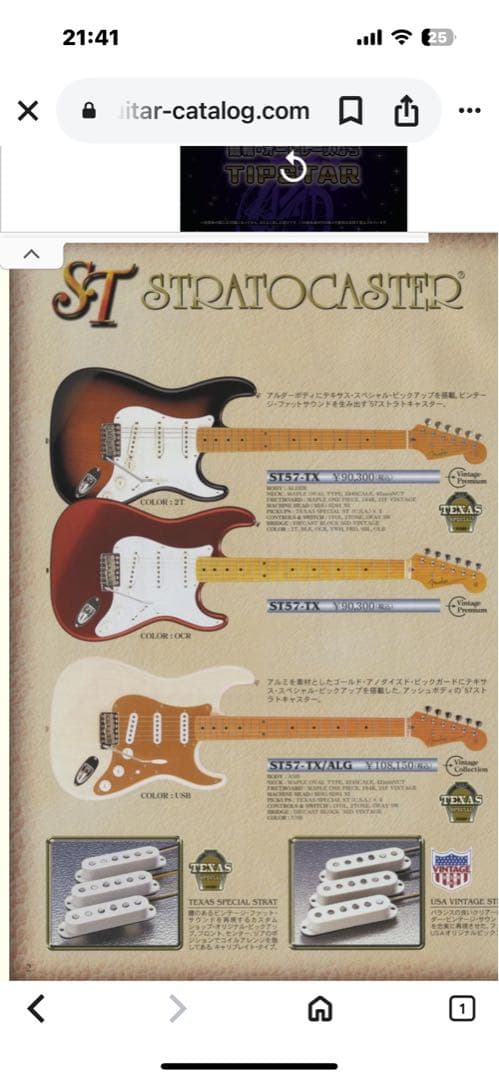 FENDER JAPAN st 57TX 美品‼︎