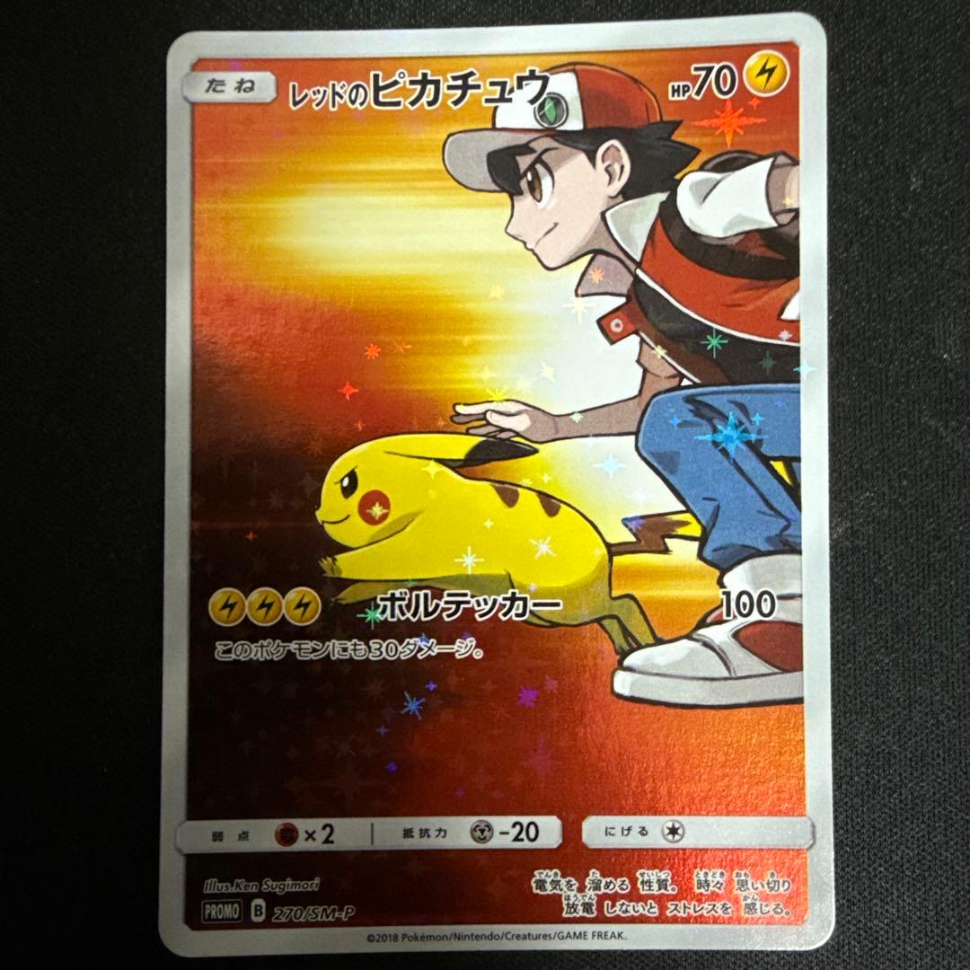 美品　ポケモンカード　レッドのピカチュウ　プロモ