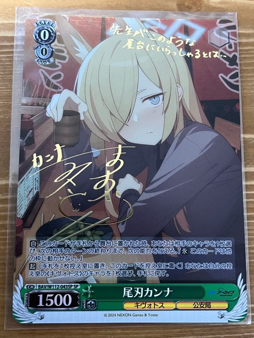 ブルーアーカイブ ヴァイスシュヴァルツ 尾刃カンナ SP