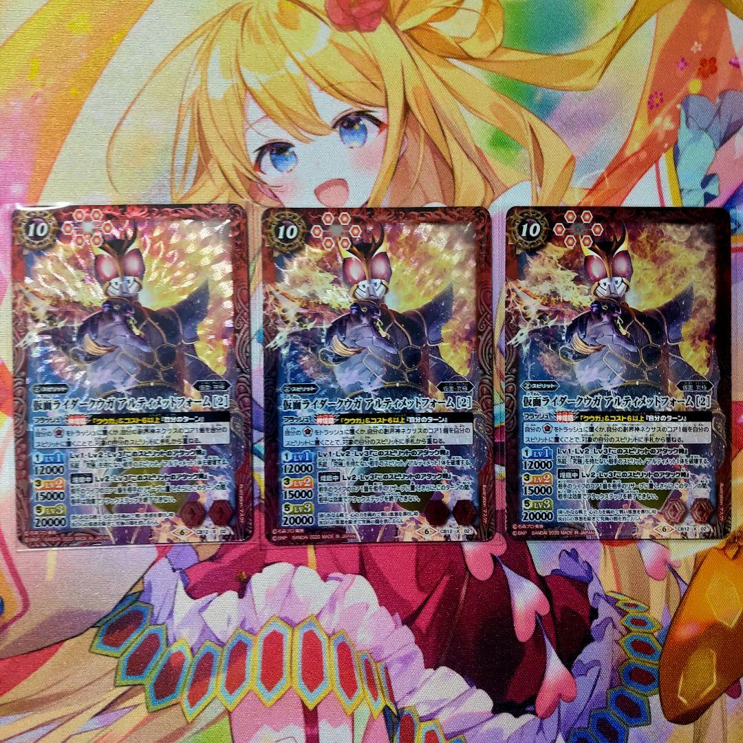 バトスピ 仮面ライダークウガ アルティメットフォーム ［2］ 3枚セット