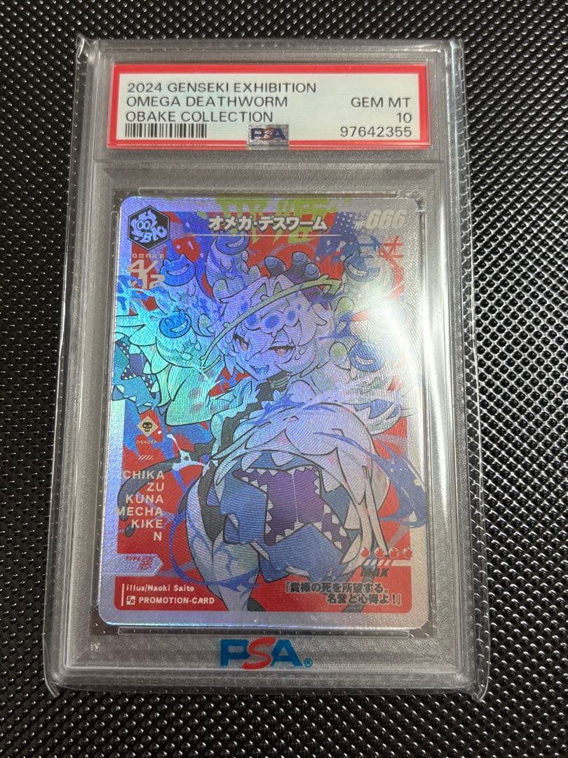 オメガデスワーム OBAKE collection PSA10 さいとうなおき
