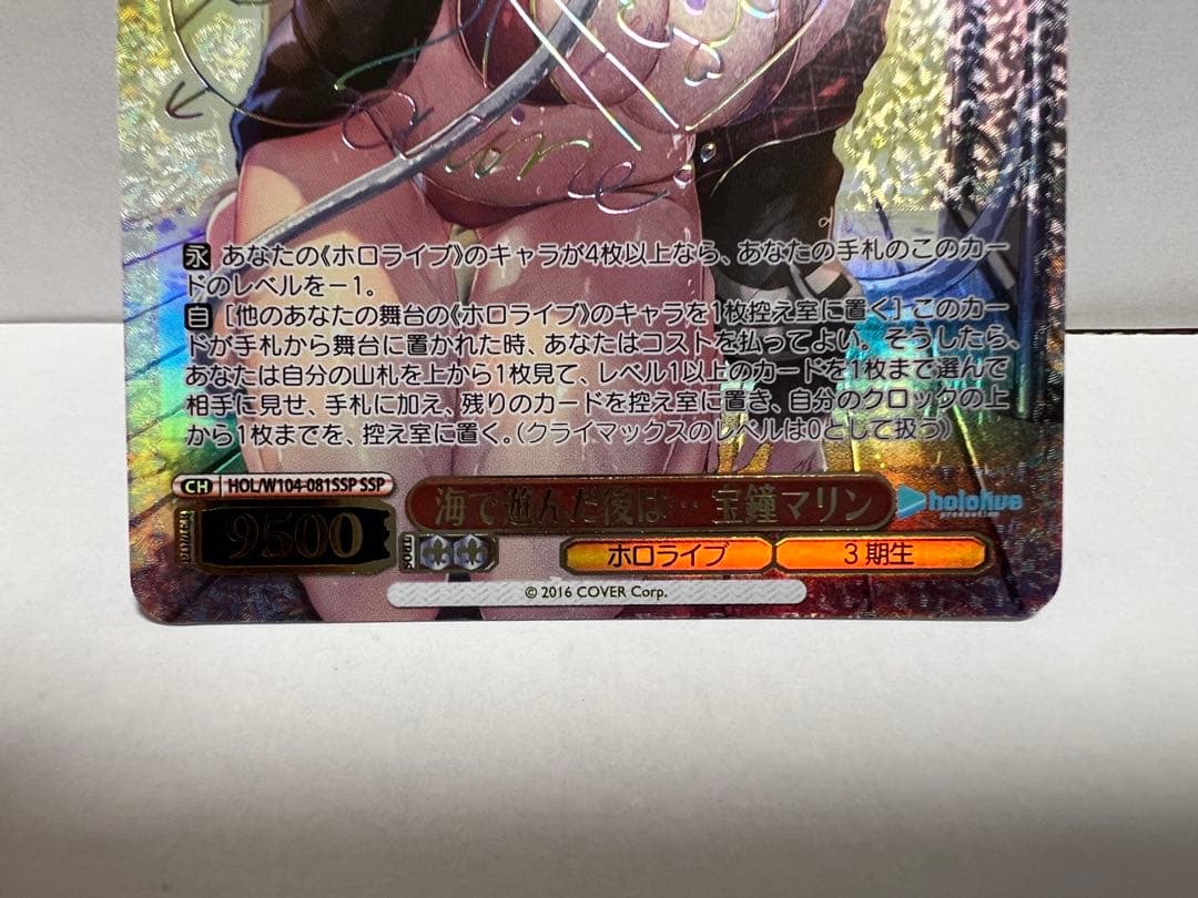 ホロライブ　海で遊んだ後は、、、宝鐘マリン　SSP ヴァイスシュバルツ