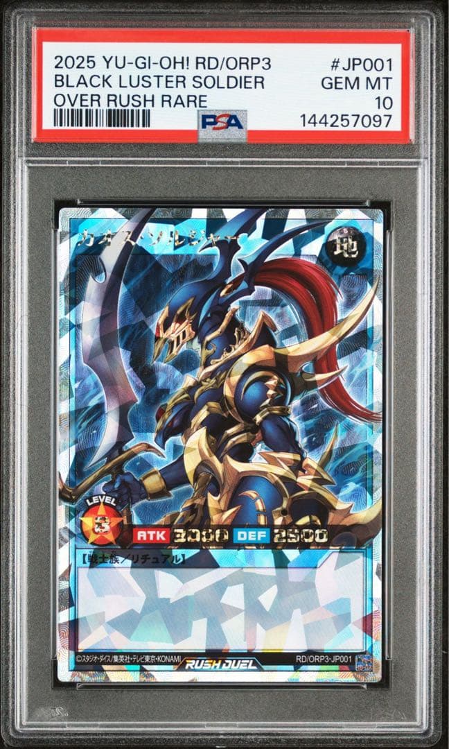【遊戯王】カオスソルジャー オーバーラッシュ psa10 ワンオーナー品