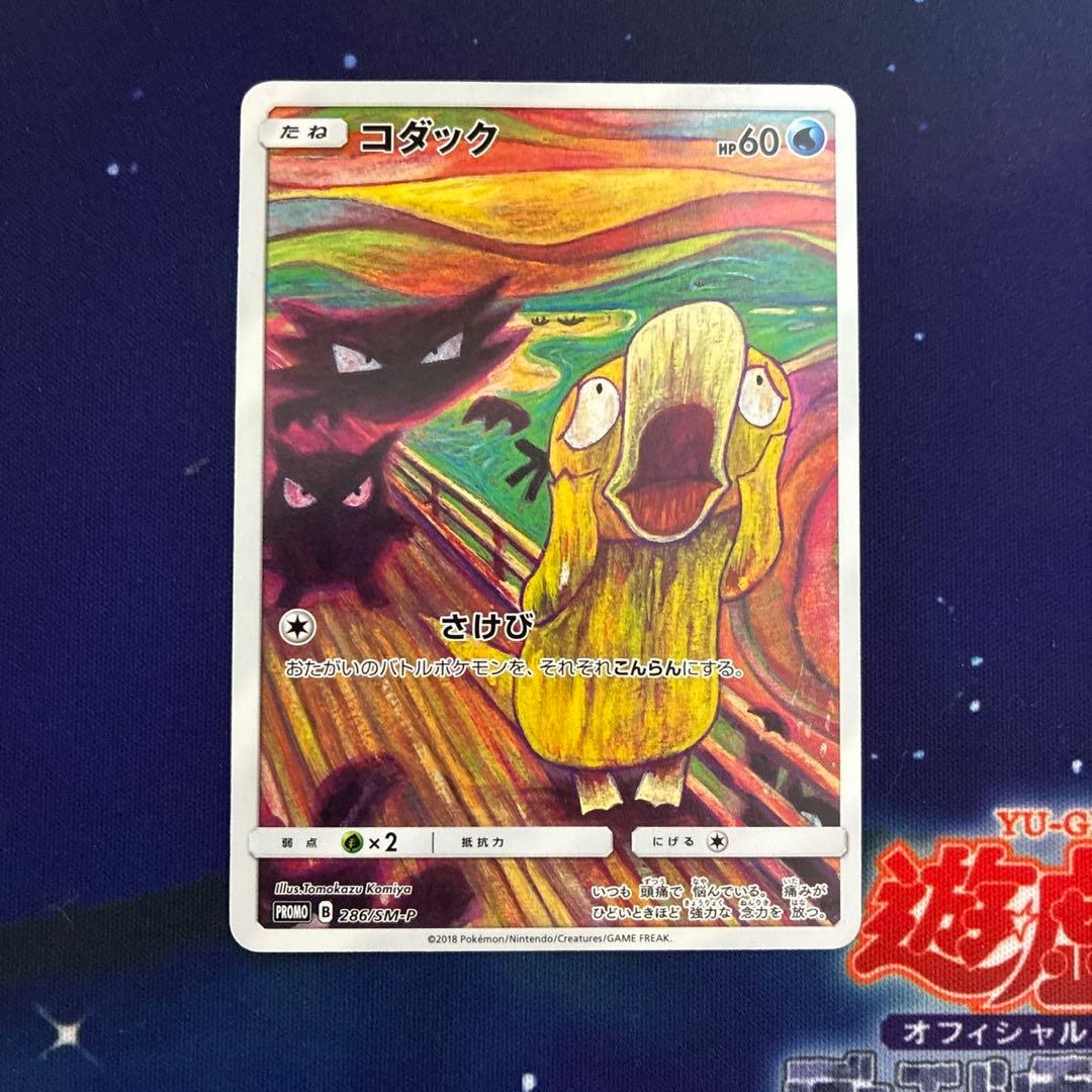 ムンク コダック プロモ B PROMO プロモ 286/SM-P b