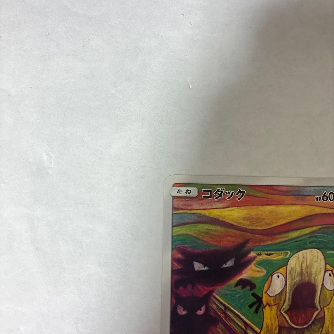 ムンク コダック プロモ B PROMO プロモ 286/SM-P b