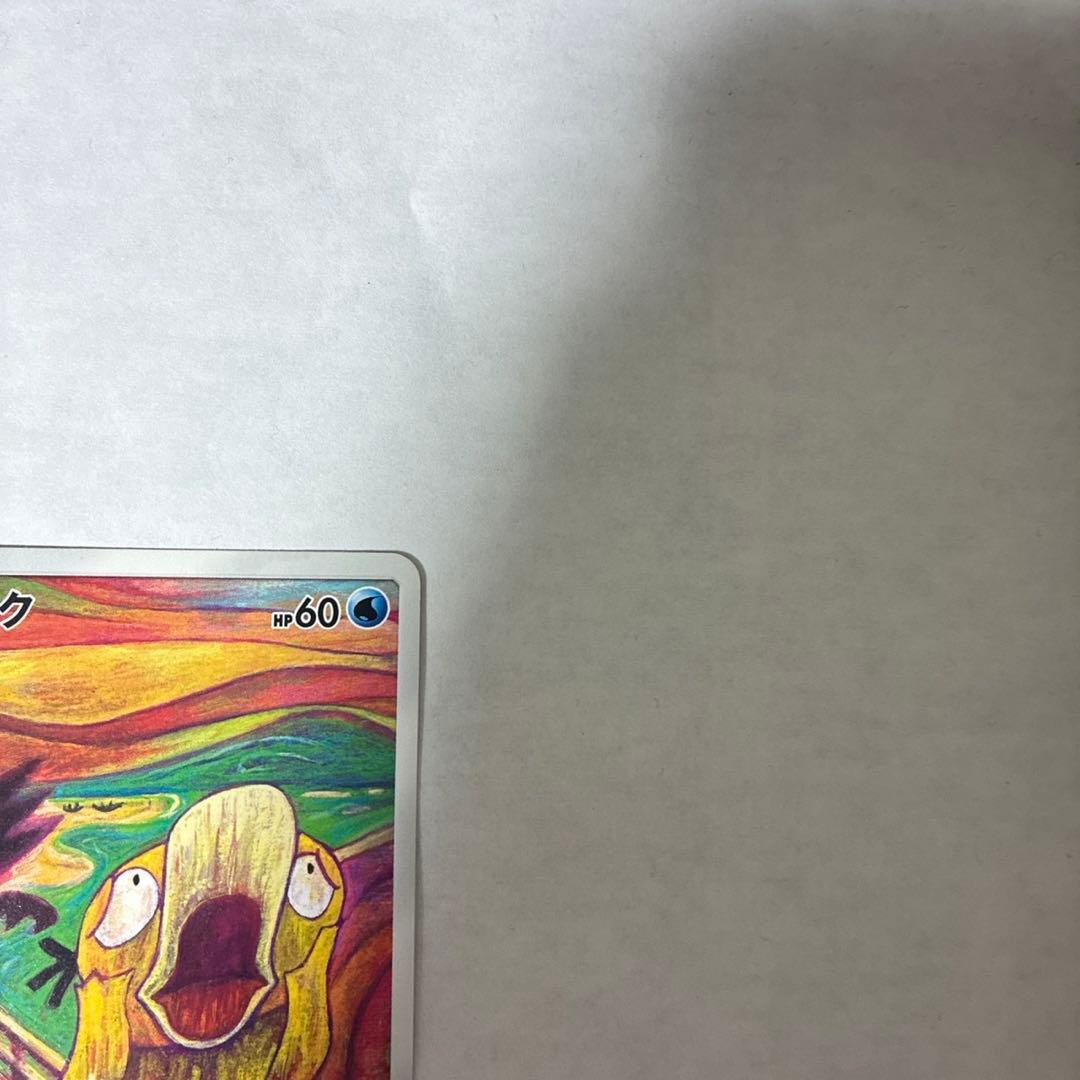 ムンク コダック プロモ B PROMO プロモ 286/SM-P b