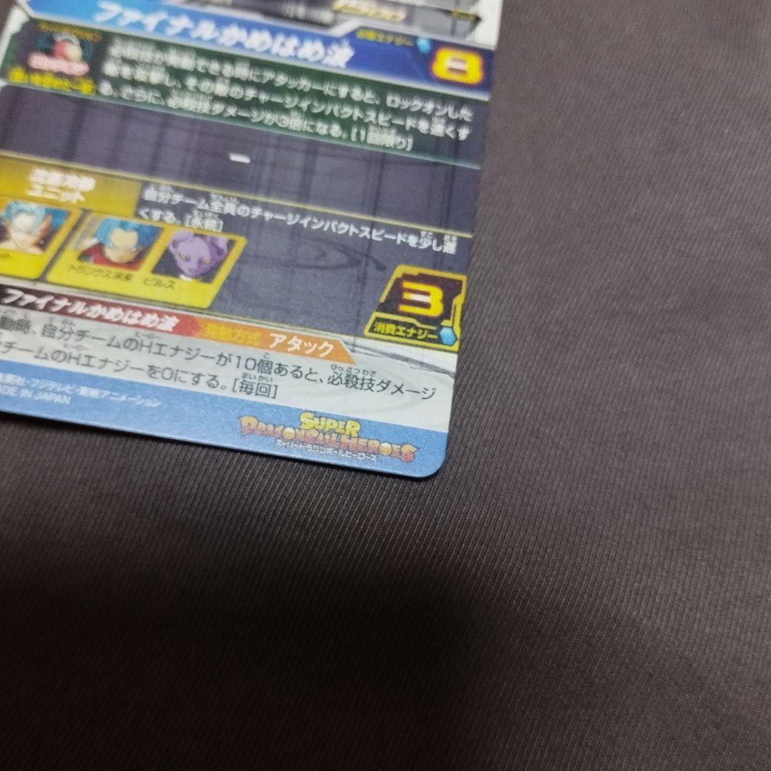 ★オリジナル版★ ベジット ドラゴボールヒーローズ SH1-SEC2