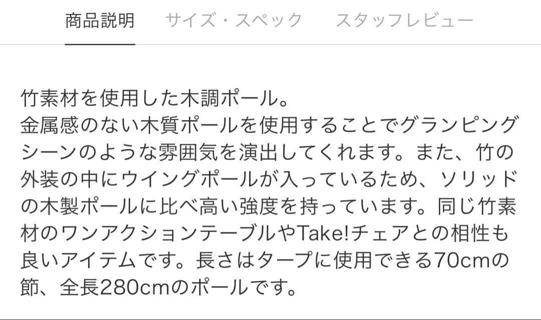 新品未開封スノーピーク　ウッドポール280cm 2本セット
