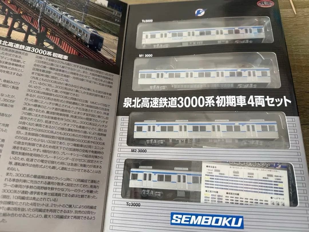 泉北 南海 3000系 8両セット n化 未完成