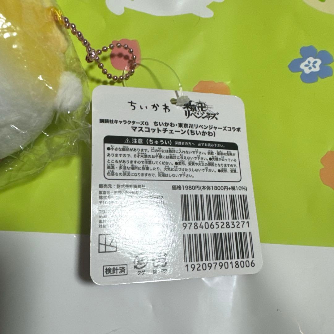 ちいかわ×東京卍リベンジャーズコラボマスコットチェーン（ちいかわ、うさぎ）