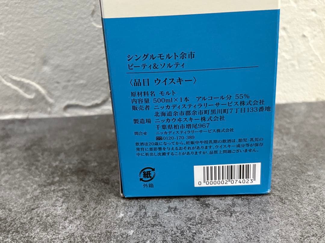 ウイスキー NIKKA YOICHI SINGLE MALT PEATY & SALTY